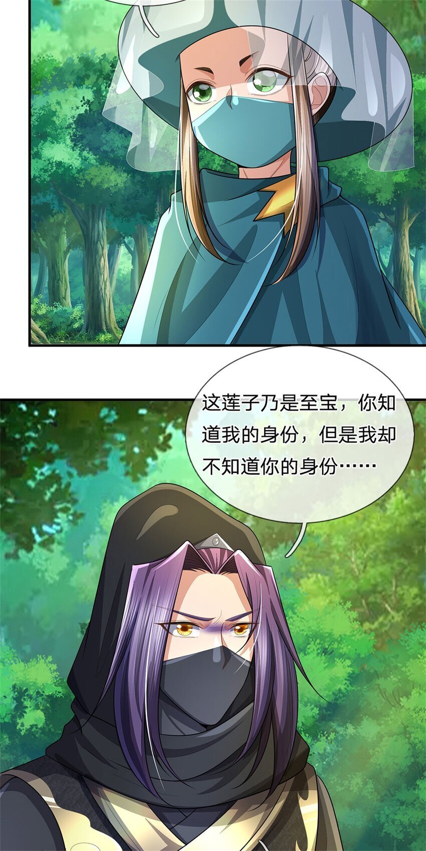 第95话 神秘高手是谁20