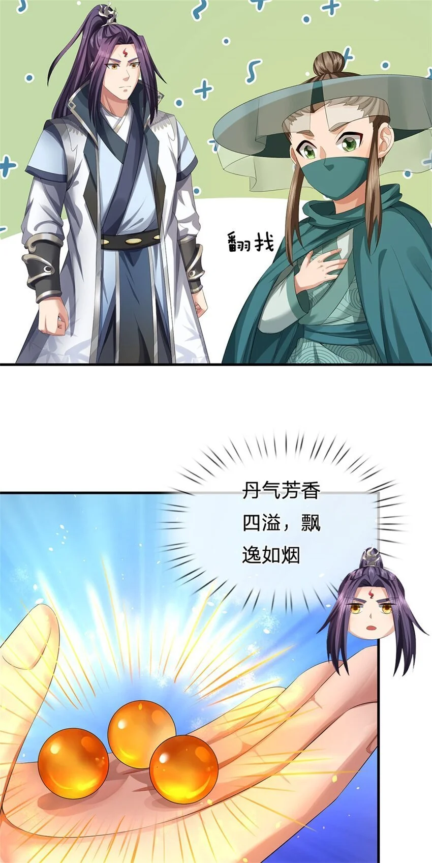 第102话 解决眼前麻烦22