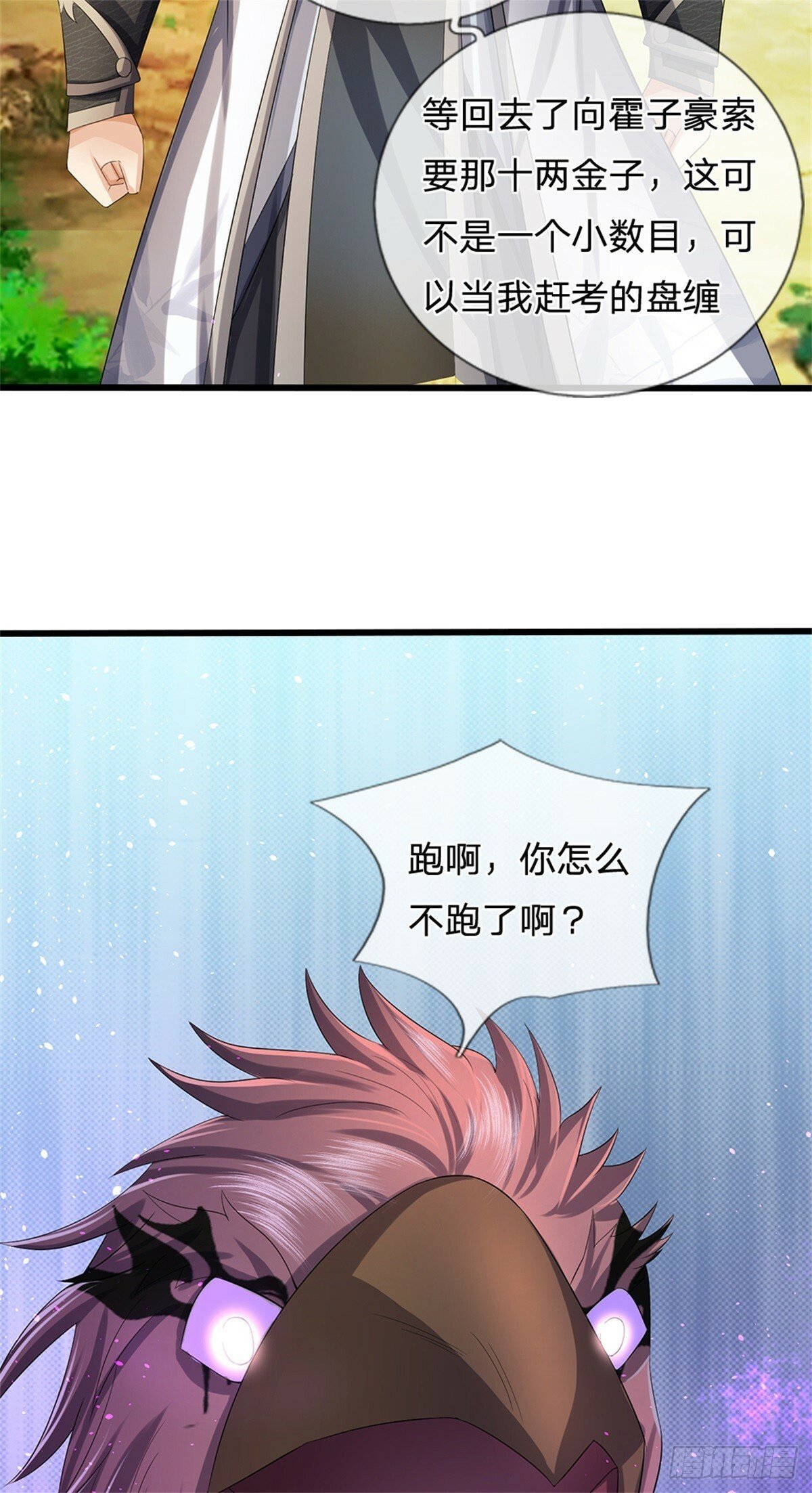 第53话 我留下来断后34