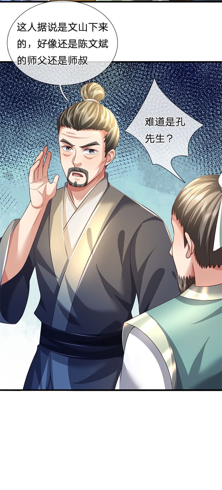 第89话 又来了大人物16