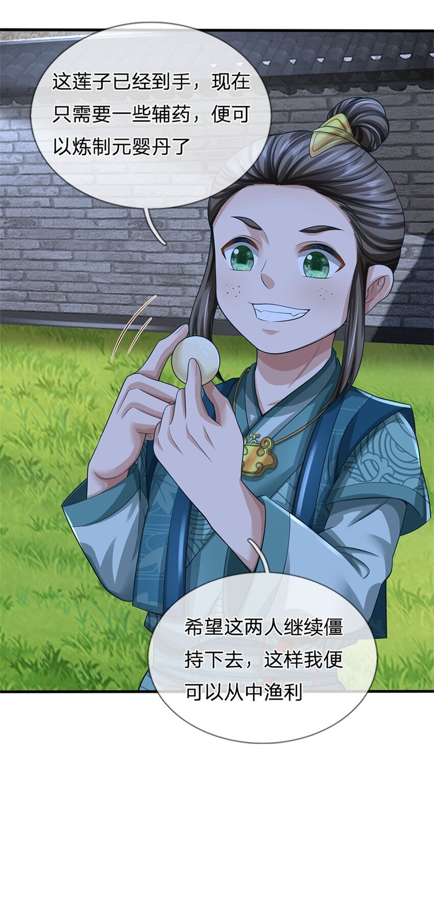 第97话 不是省油的灯12