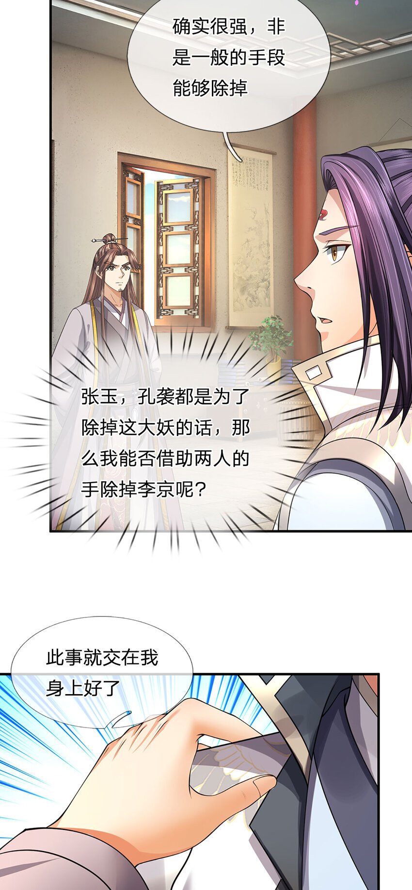 第100话 文山的举荐信24