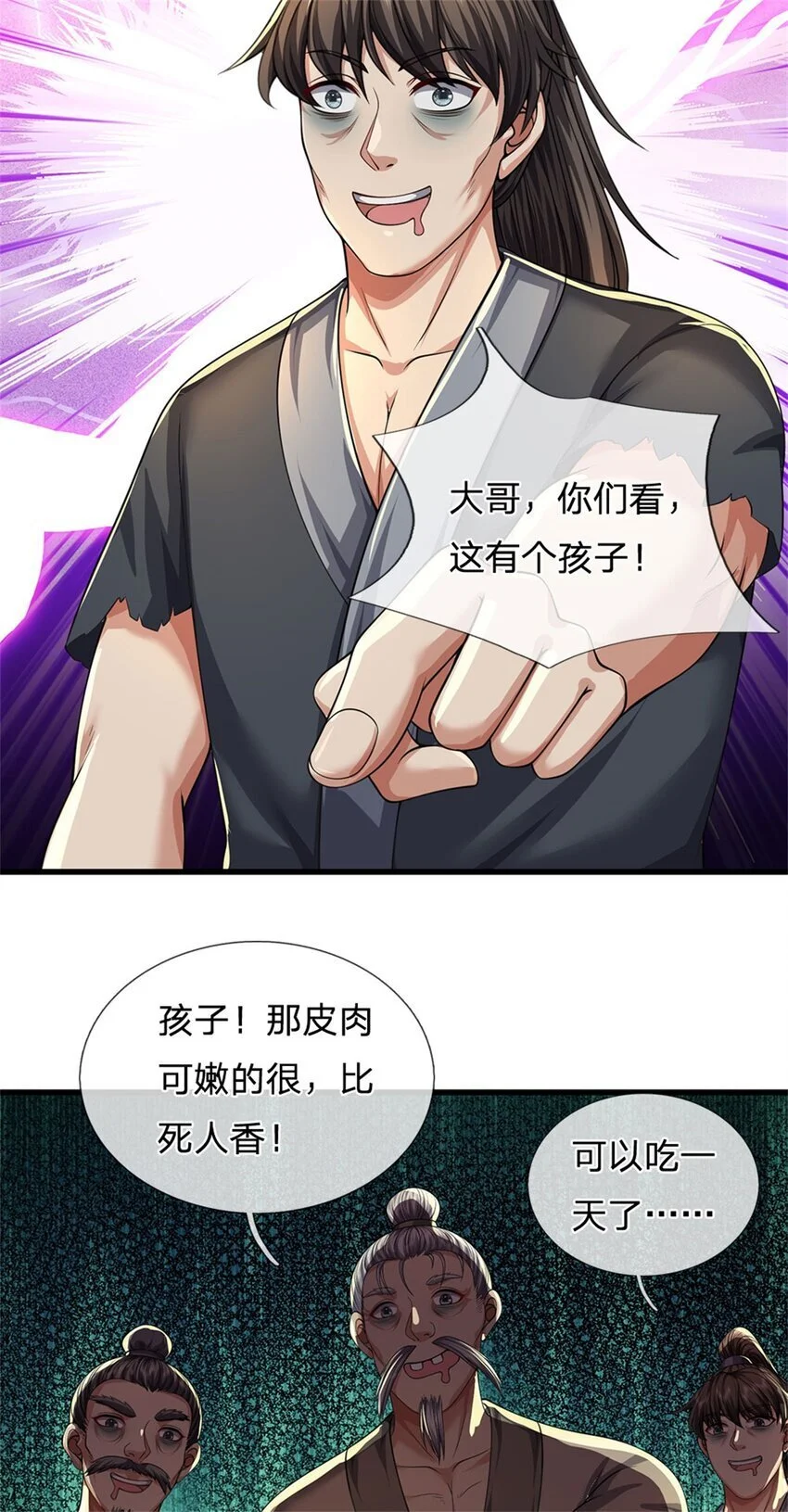 第123话 陷入幻境之中24