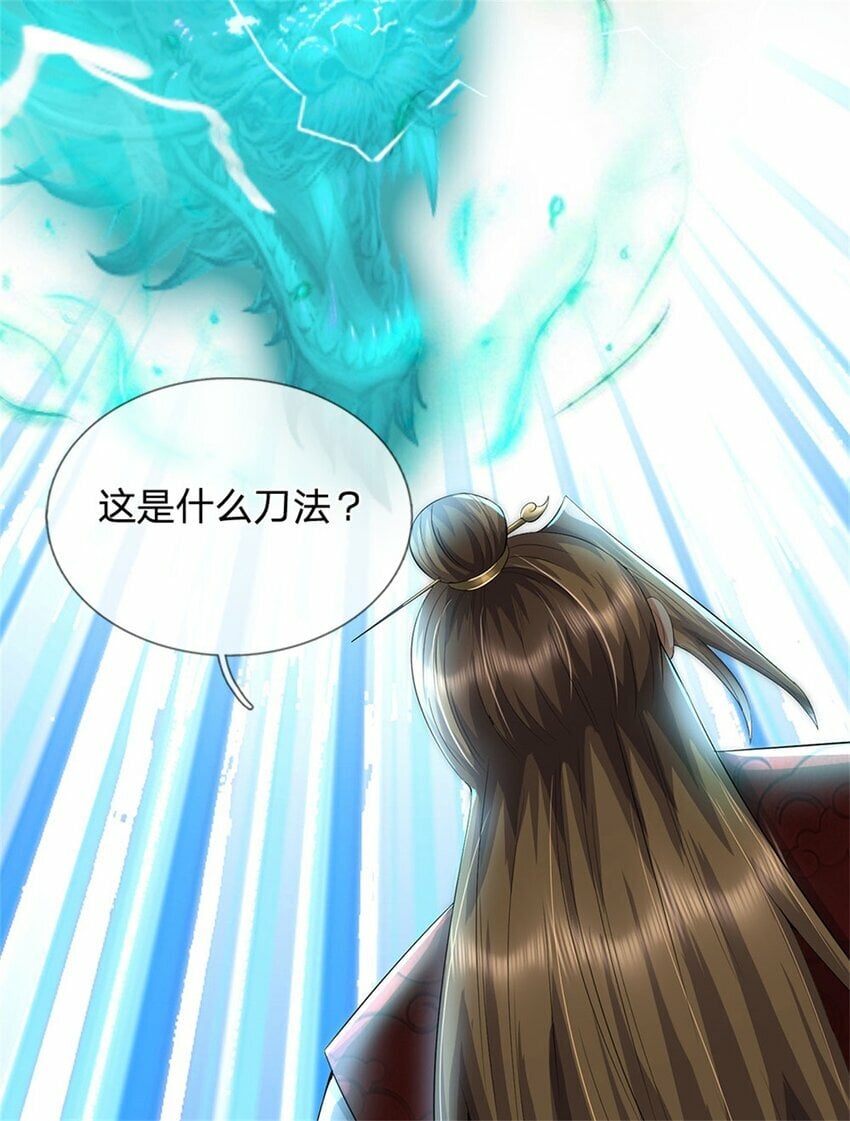 第79话 皇室专用刀法38