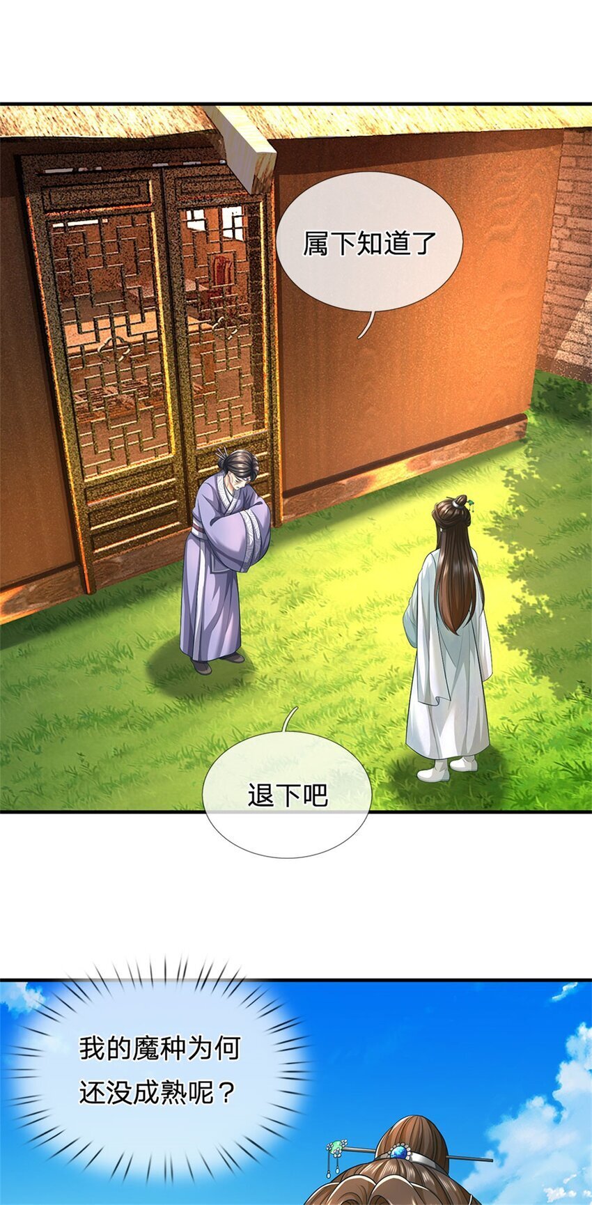 第97话 不是省油的灯24