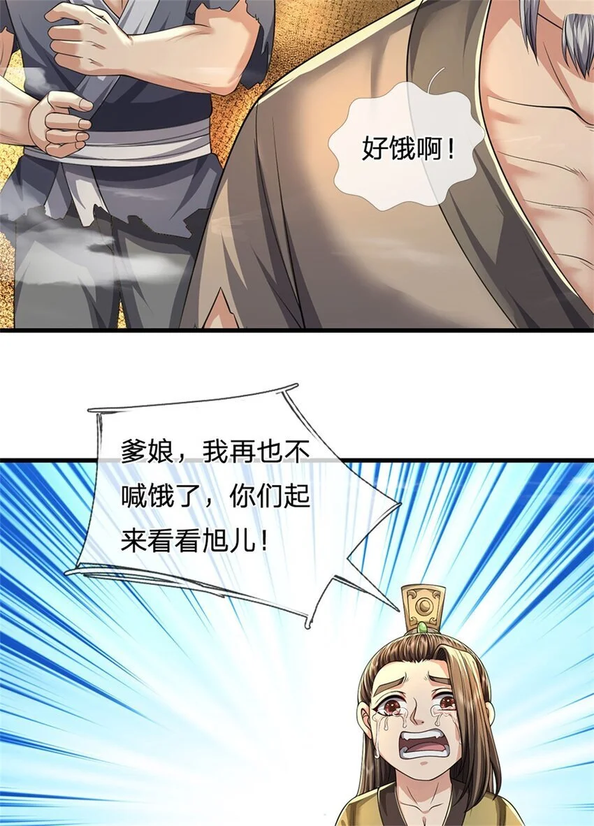 第123话 陷入幻境之中21