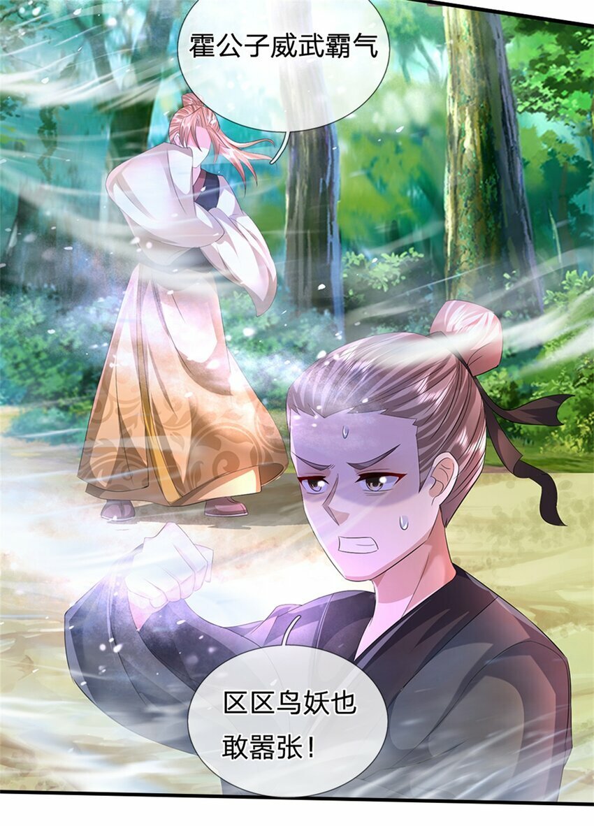 第51话 好雄浑的妖气13