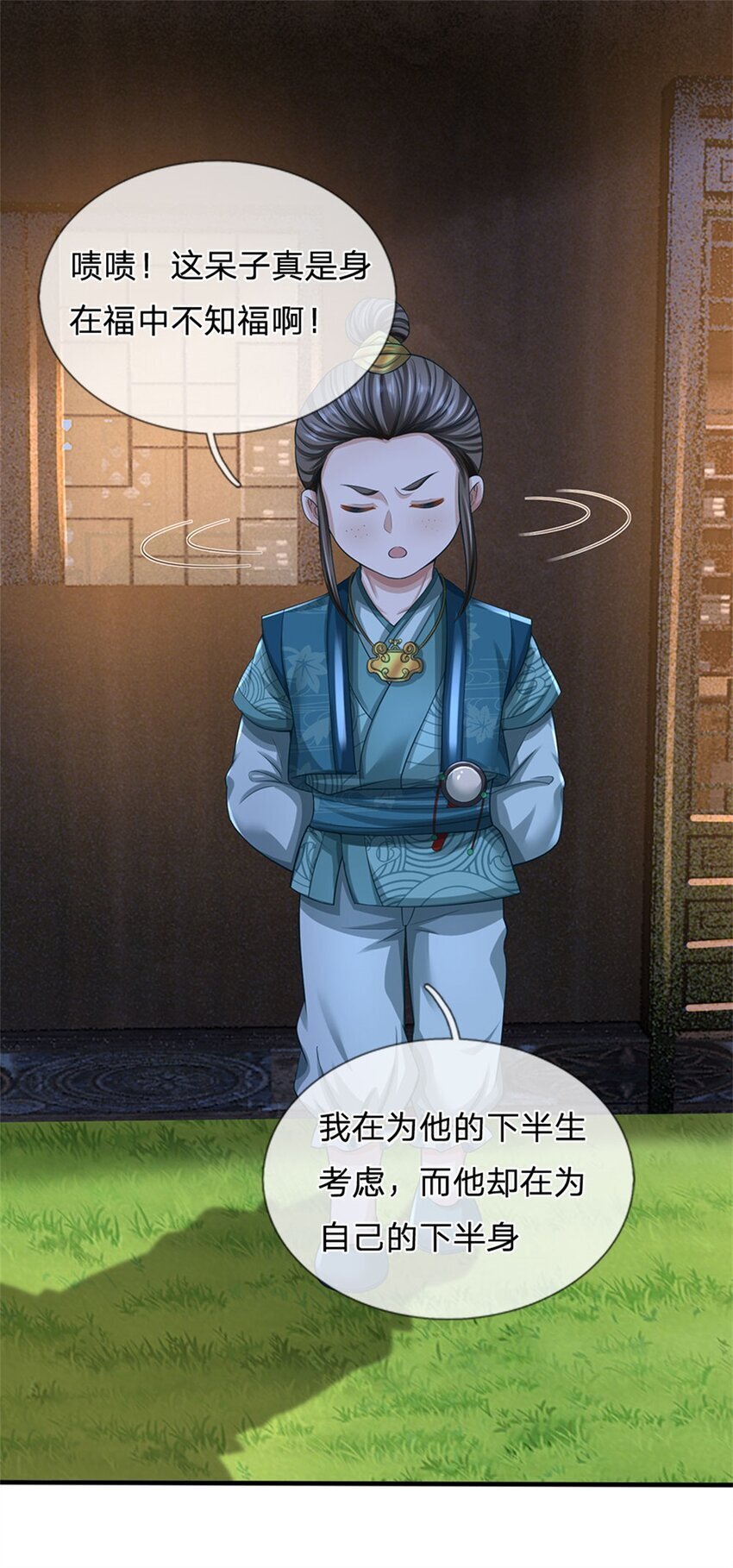 第97话 不是省油的灯11