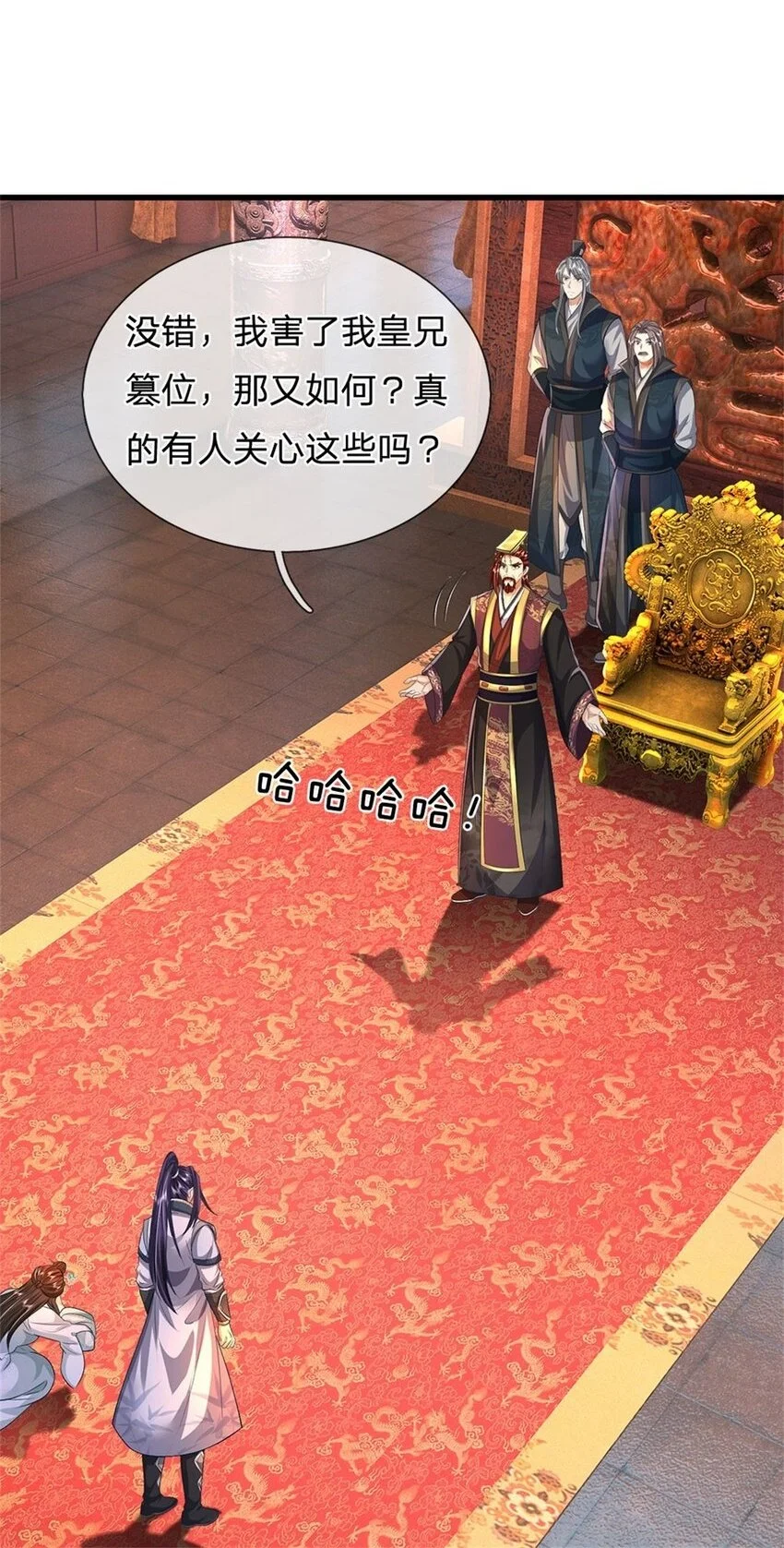 第123话 陷入幻境之中9