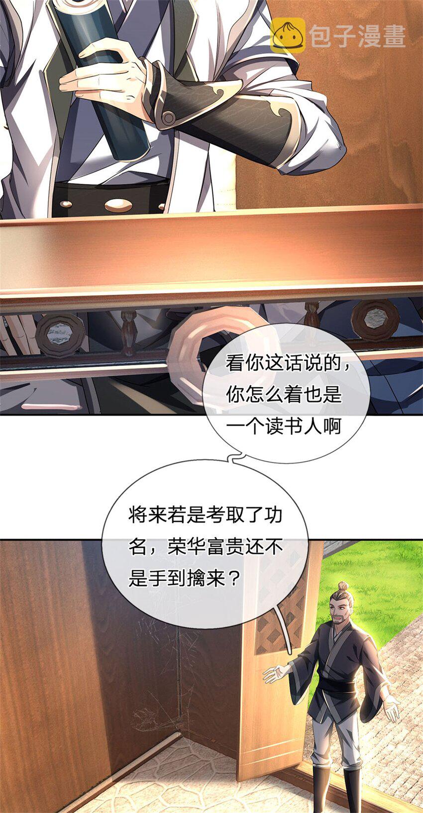 第1话 你要老婆不要7