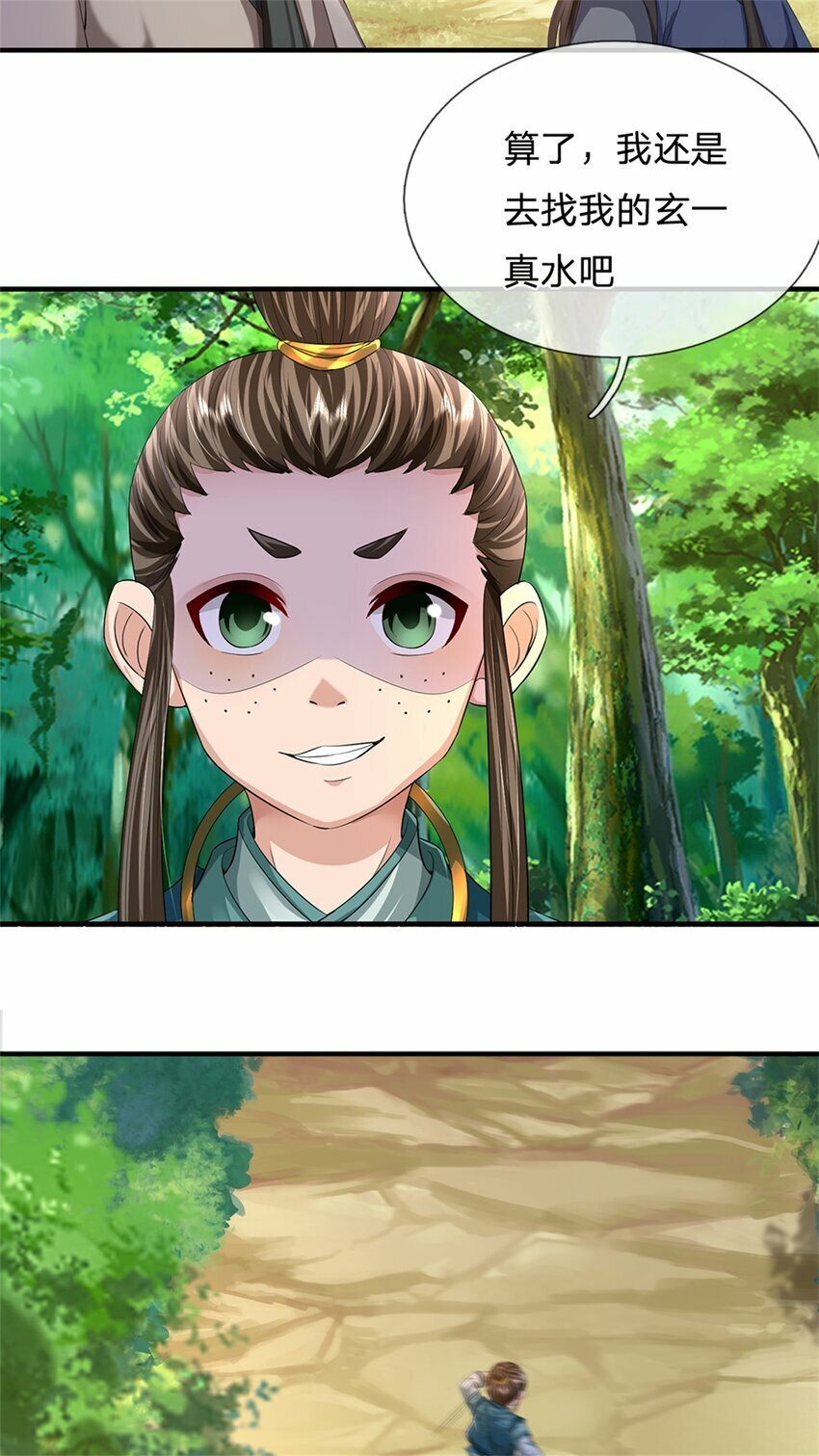 第51话 好雄浑的妖气33
