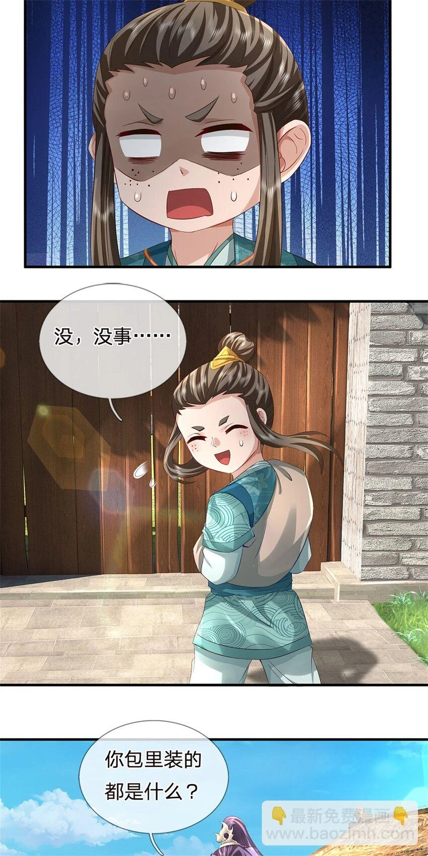 第35话 你要捉迷藏吗36