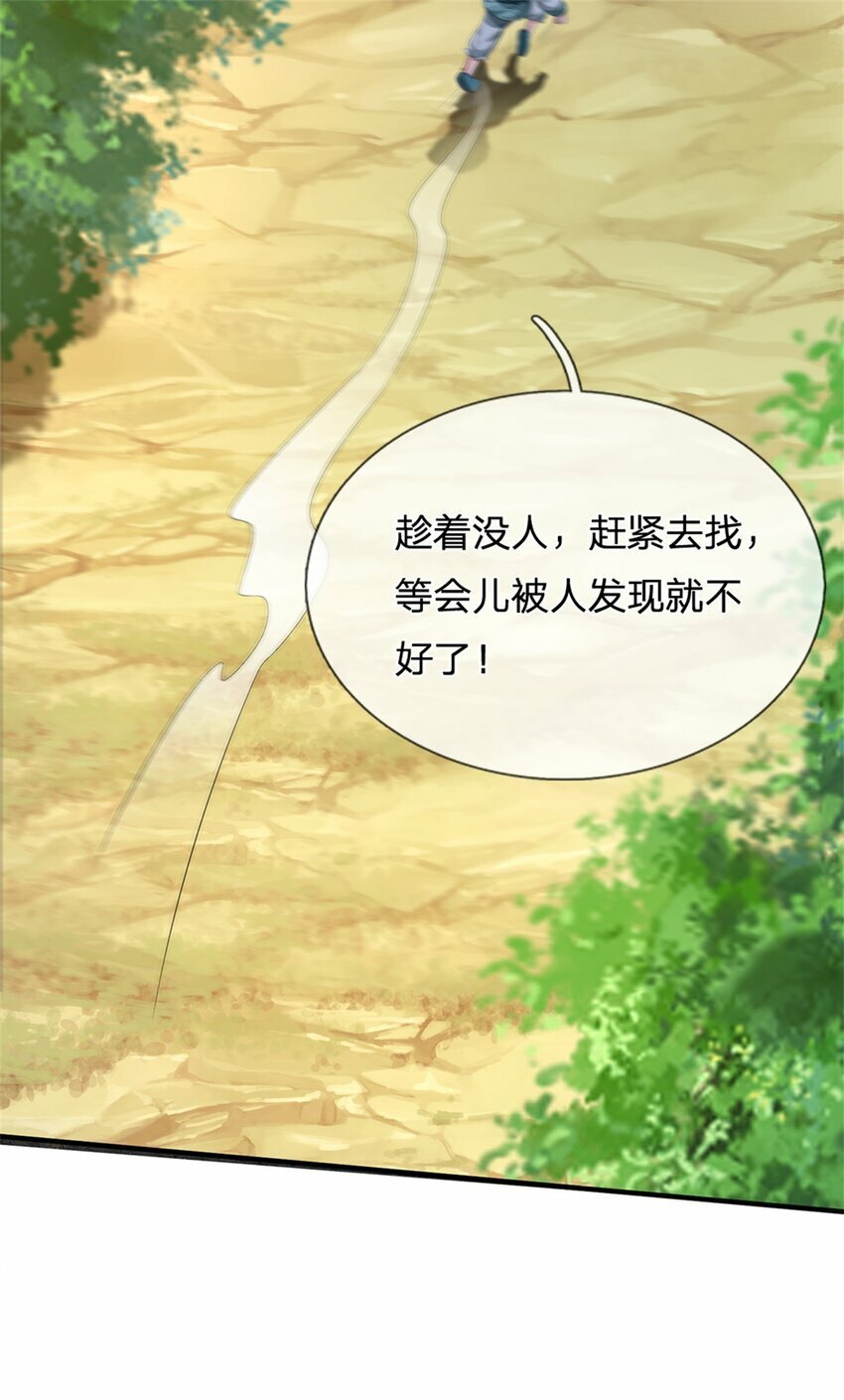 第51话 好雄浑的妖气34