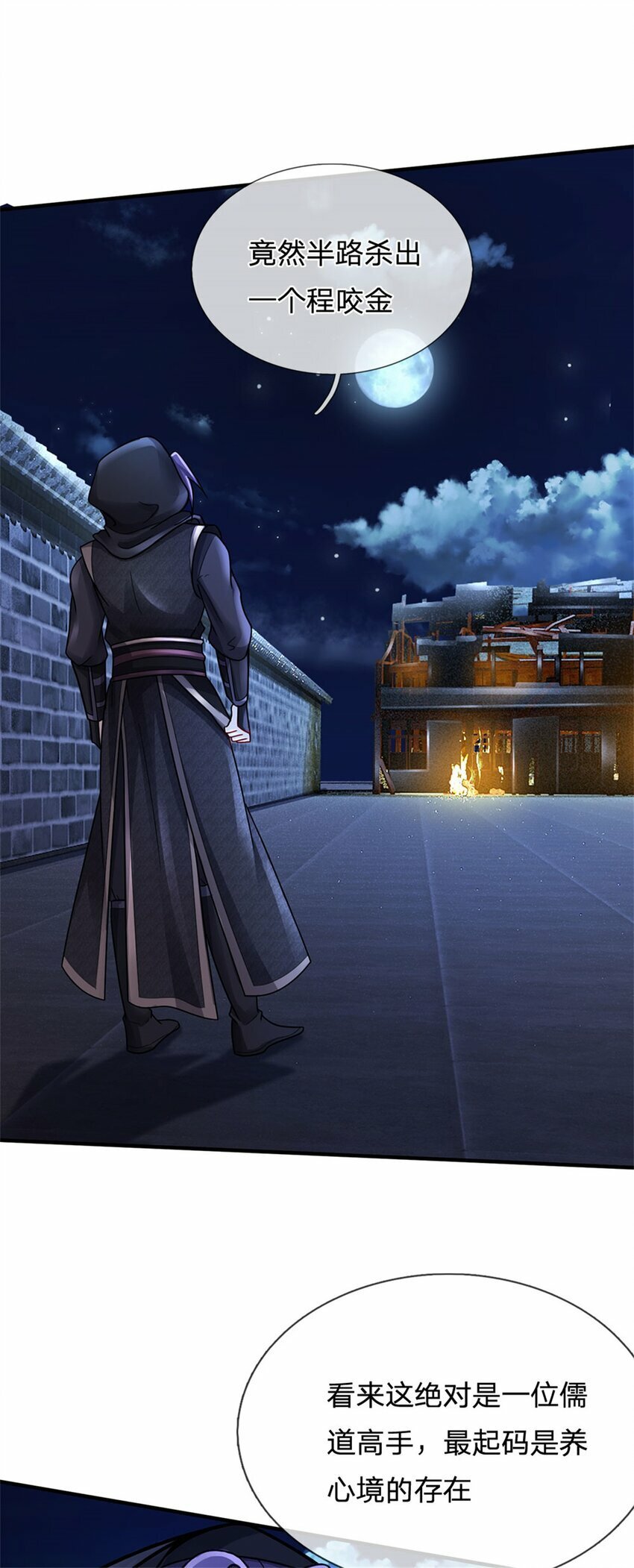 第39话 妖魔一视同仁31