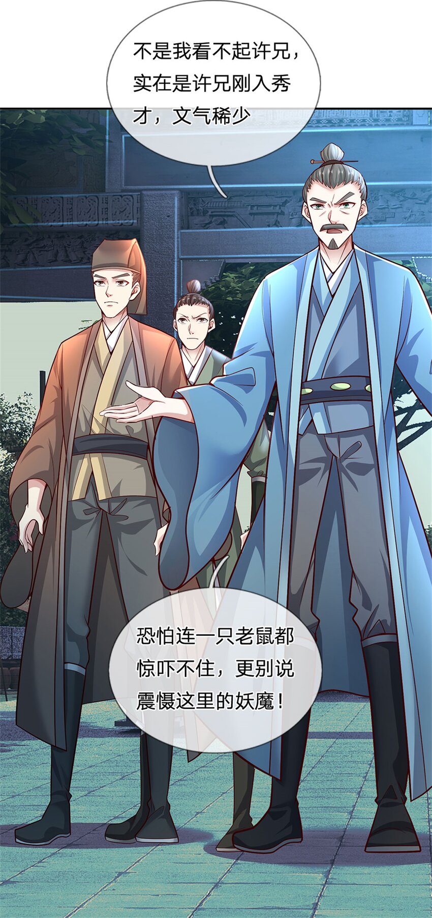 第10话 妖魔如此猖獗11