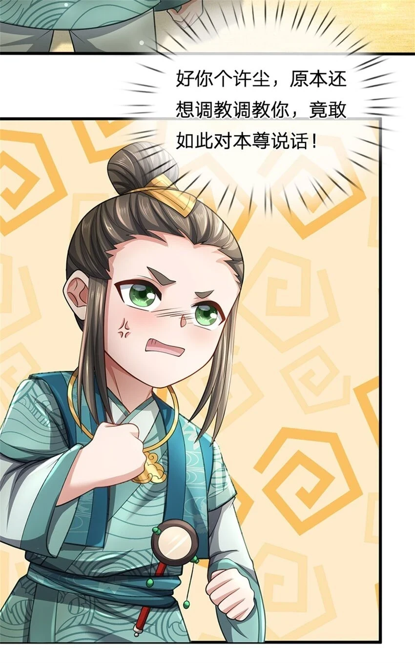 第27话 贴身保镖，一尊大妖25