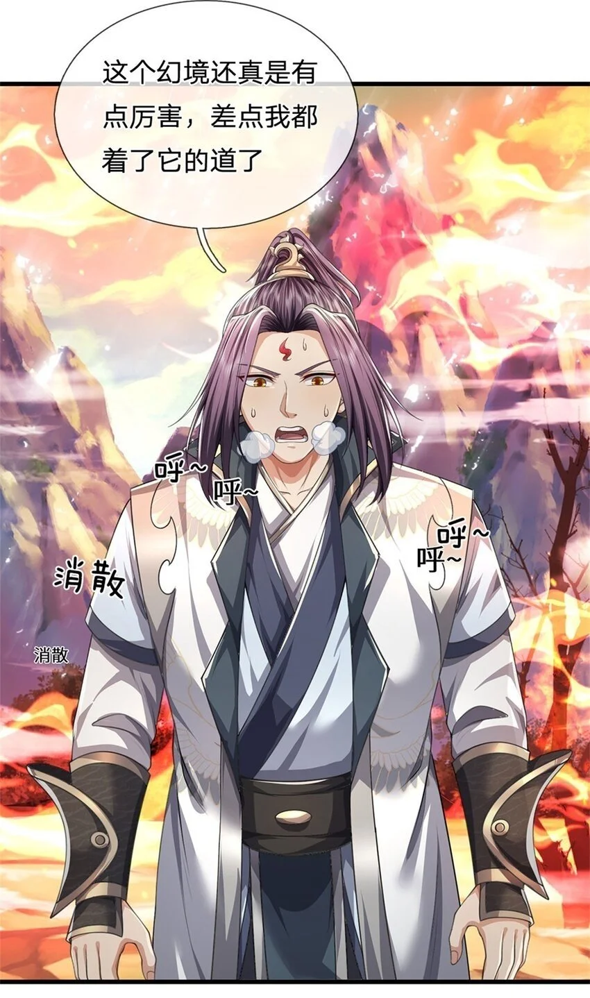 第123话 陷入幻境之中45