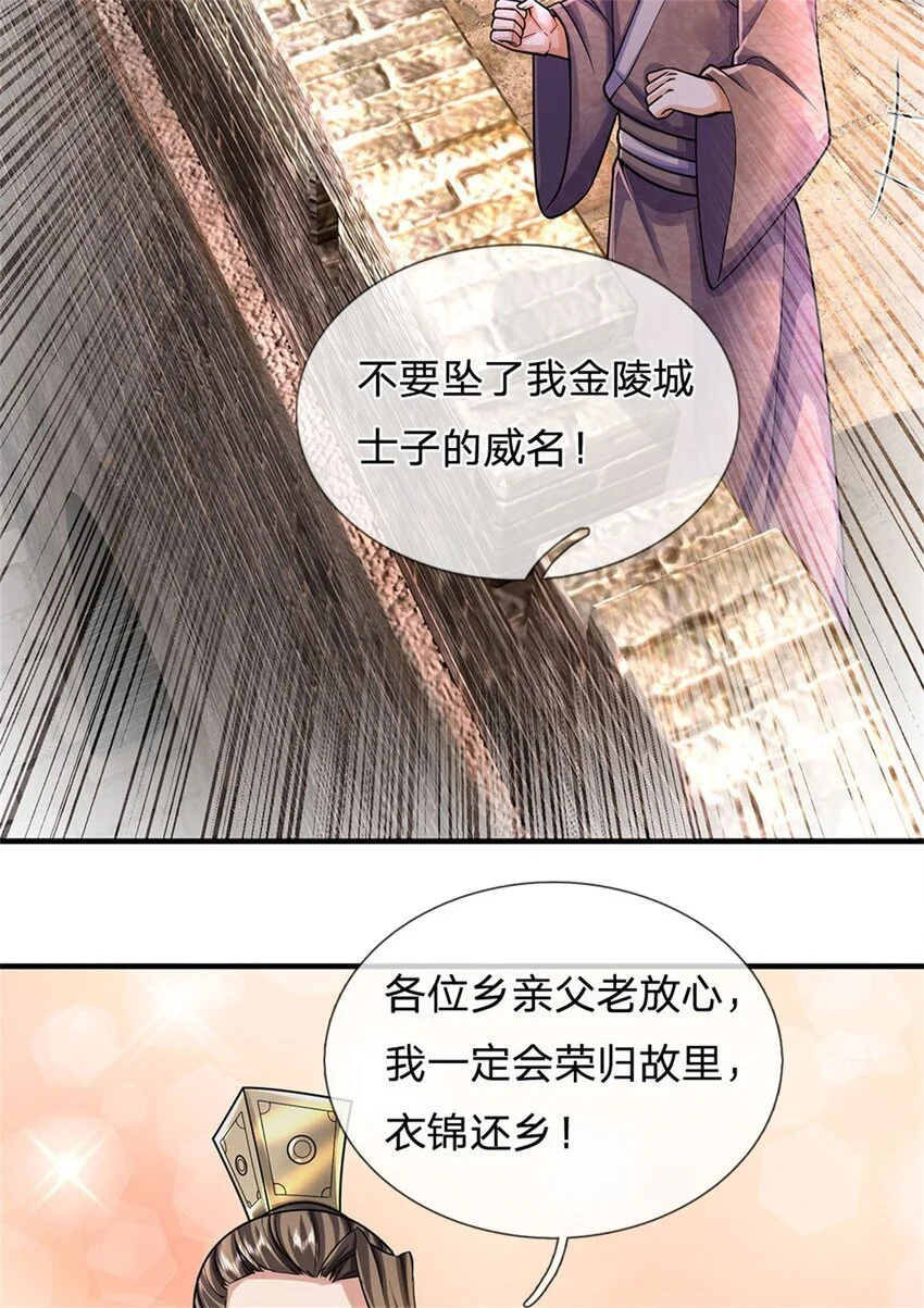 第110话 赶考上京之路8