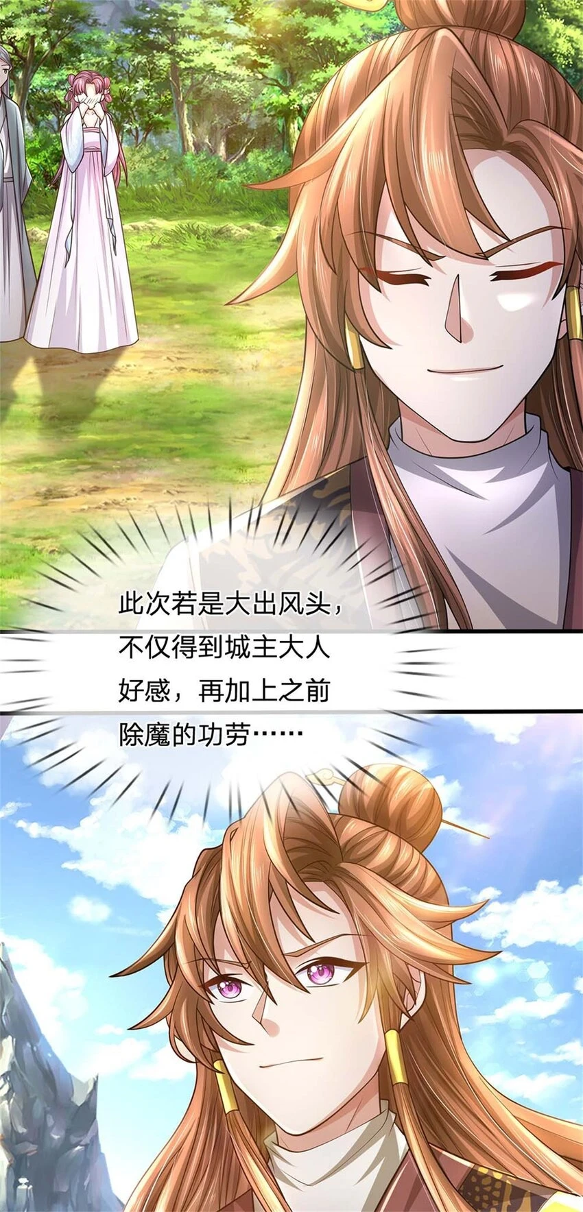第28话 无所不用其极7