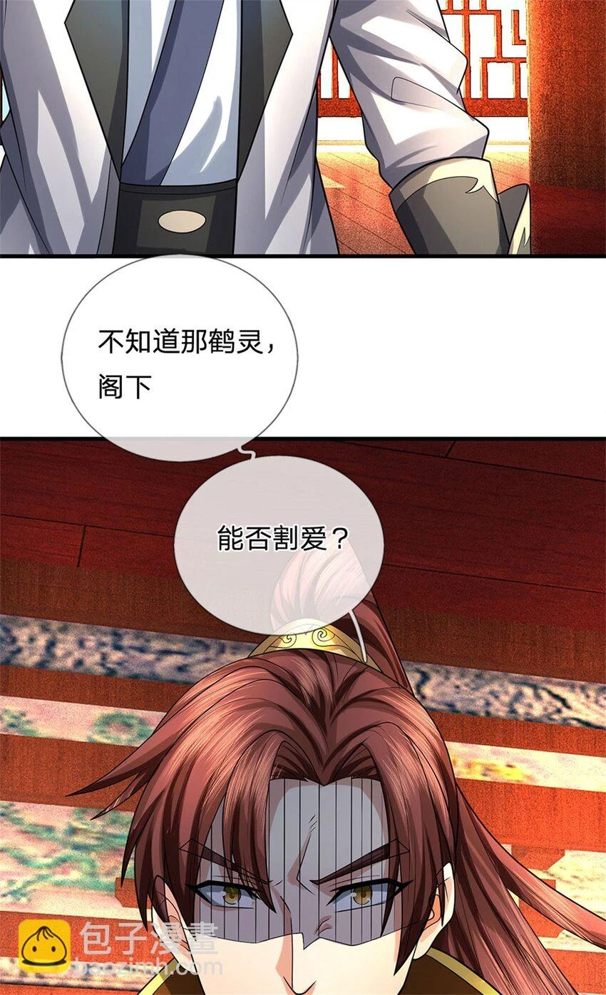 第33话 阁下能否割爱11