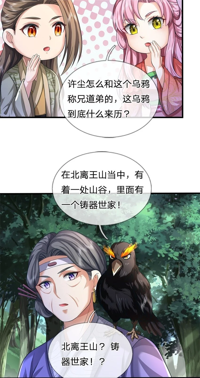第121话 谁也不能拦我8
