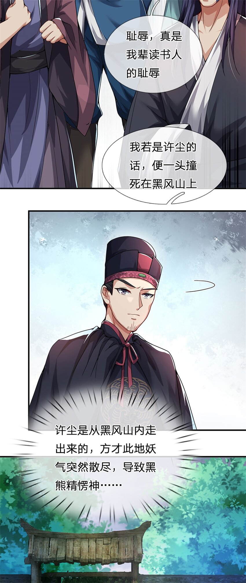 第15话 读书人的耻辱18