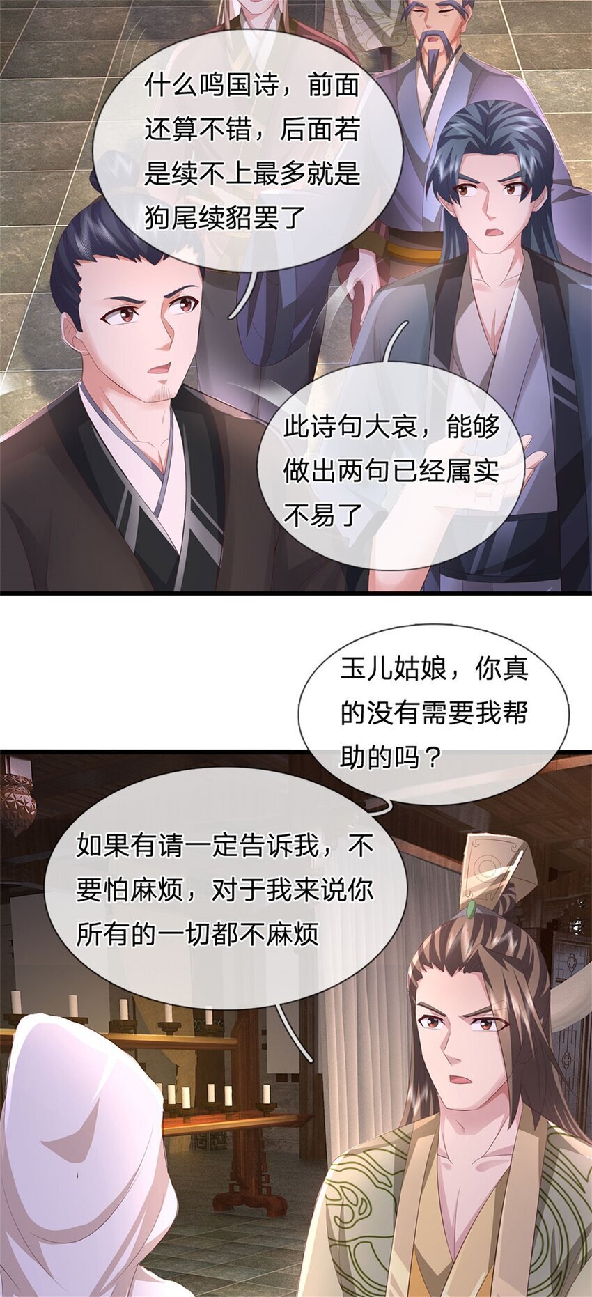 第99话 诗有鸣国之意35
