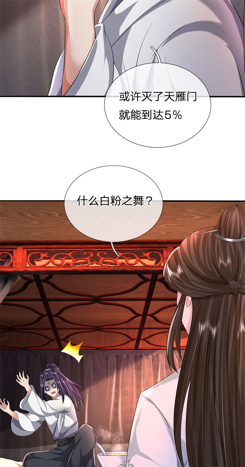 第25话 最近有点胖了10