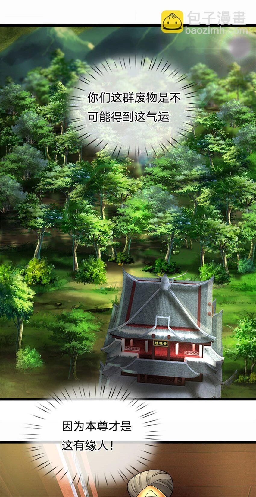 第32话 气运势在必得2