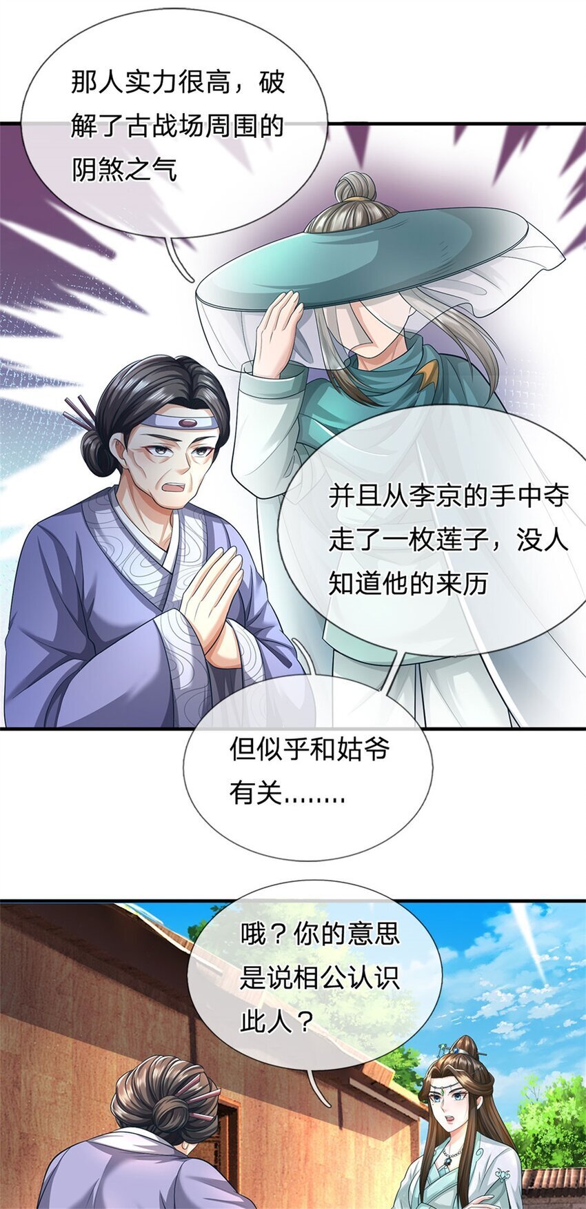 第97话 不是省油的灯22