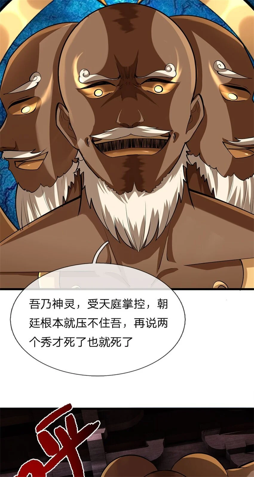 第111话 竟有如此法力14