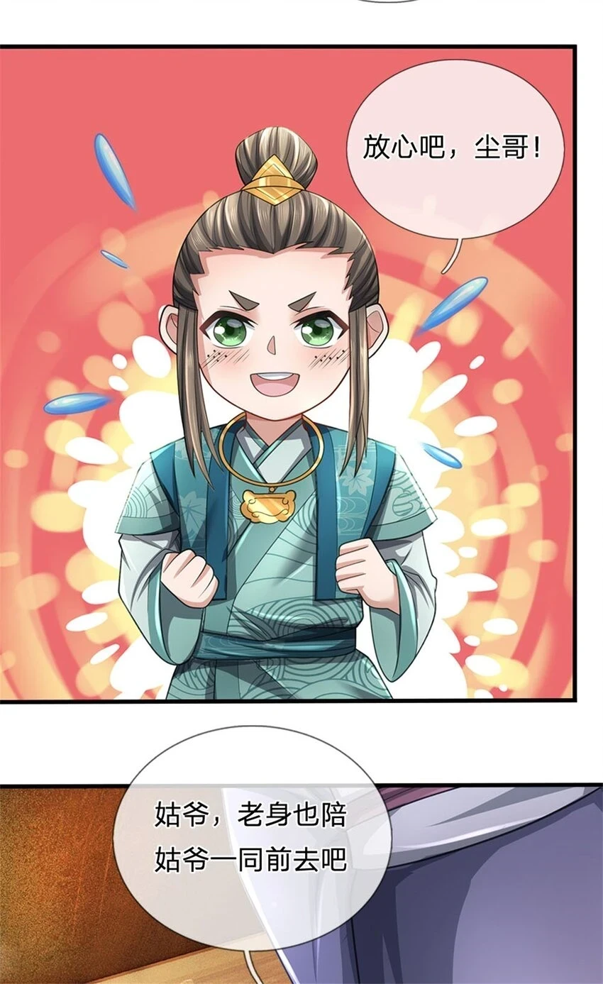 第27话 贴身保镖，一尊大妖29