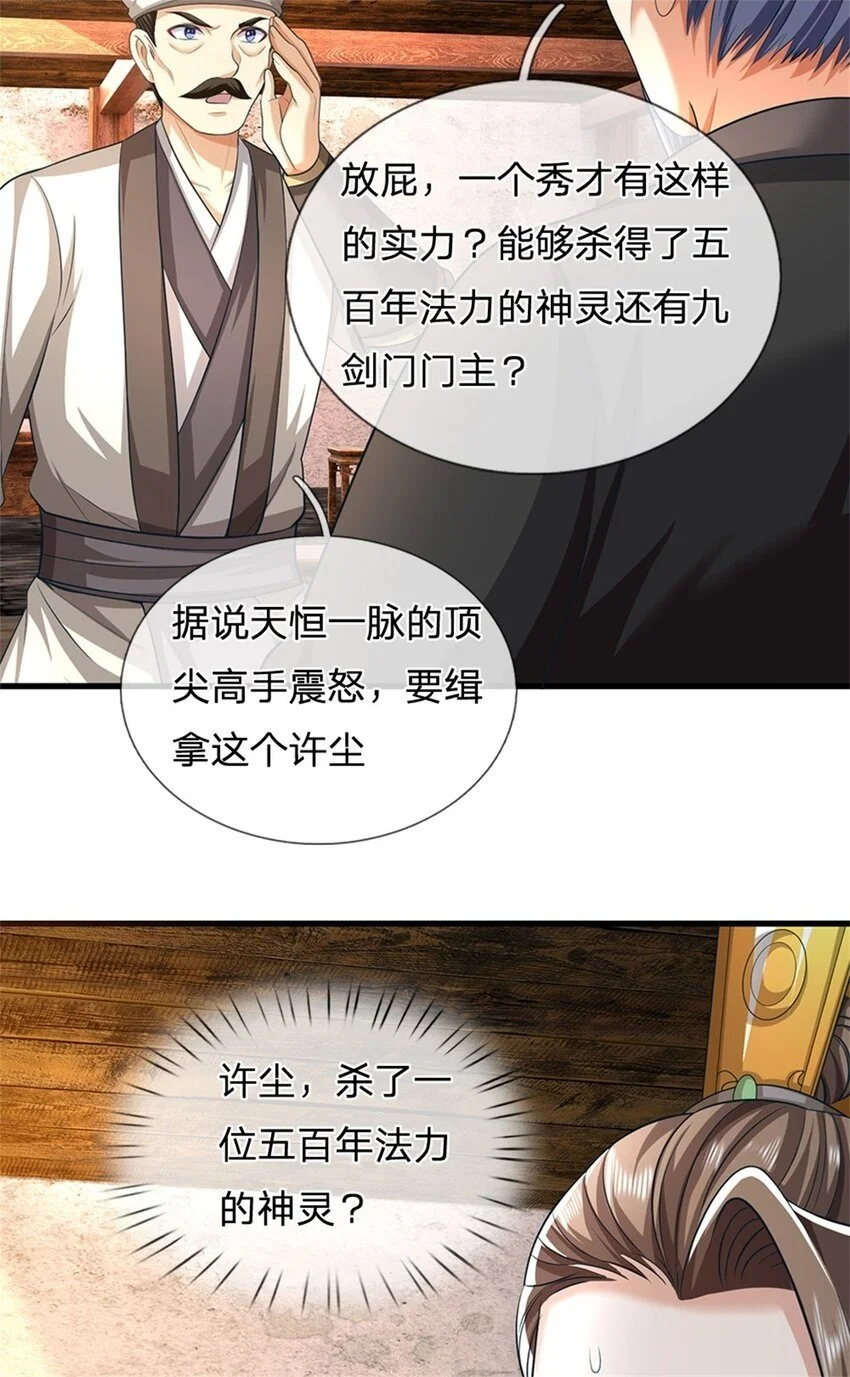 第115话 好浓郁的气息27