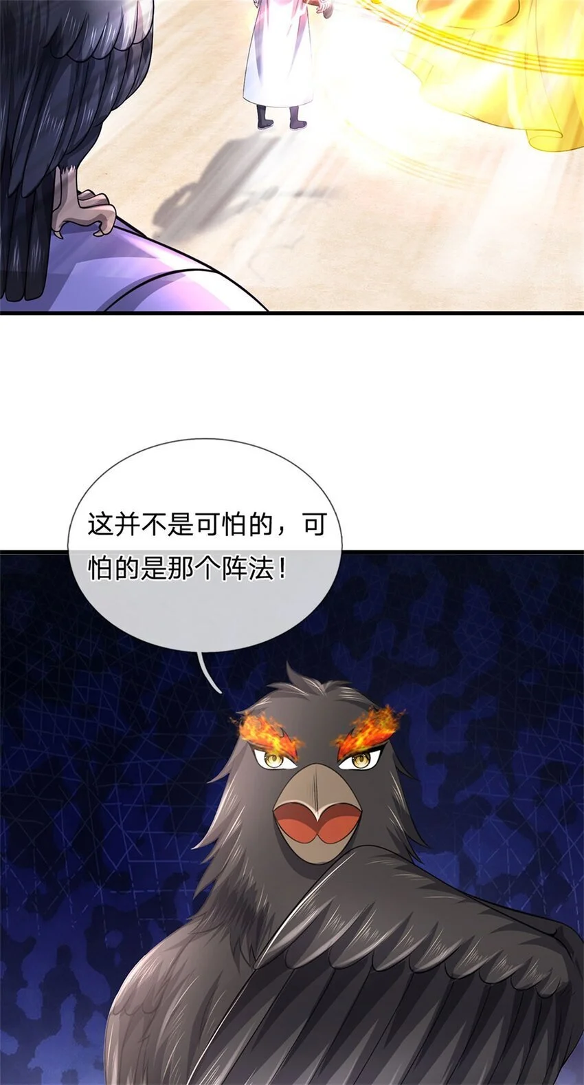 第119话 妖域皇族之人21