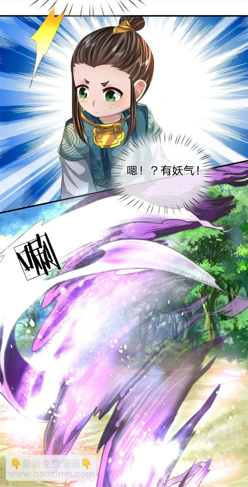 第51话 好雄浑的妖气10