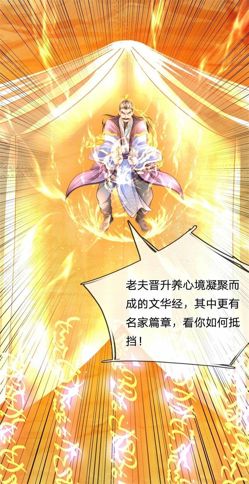 第56话 拿出全部实力38