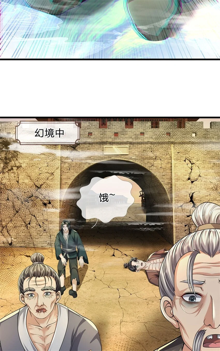 第123话 陷入幻境之中20