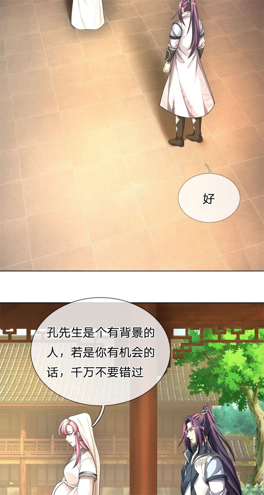 第100话 文山的举荐信3