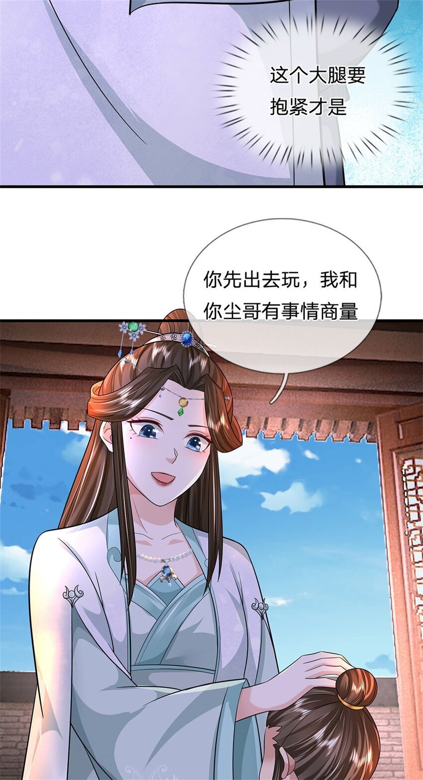 第81话 你是威胁我吗38