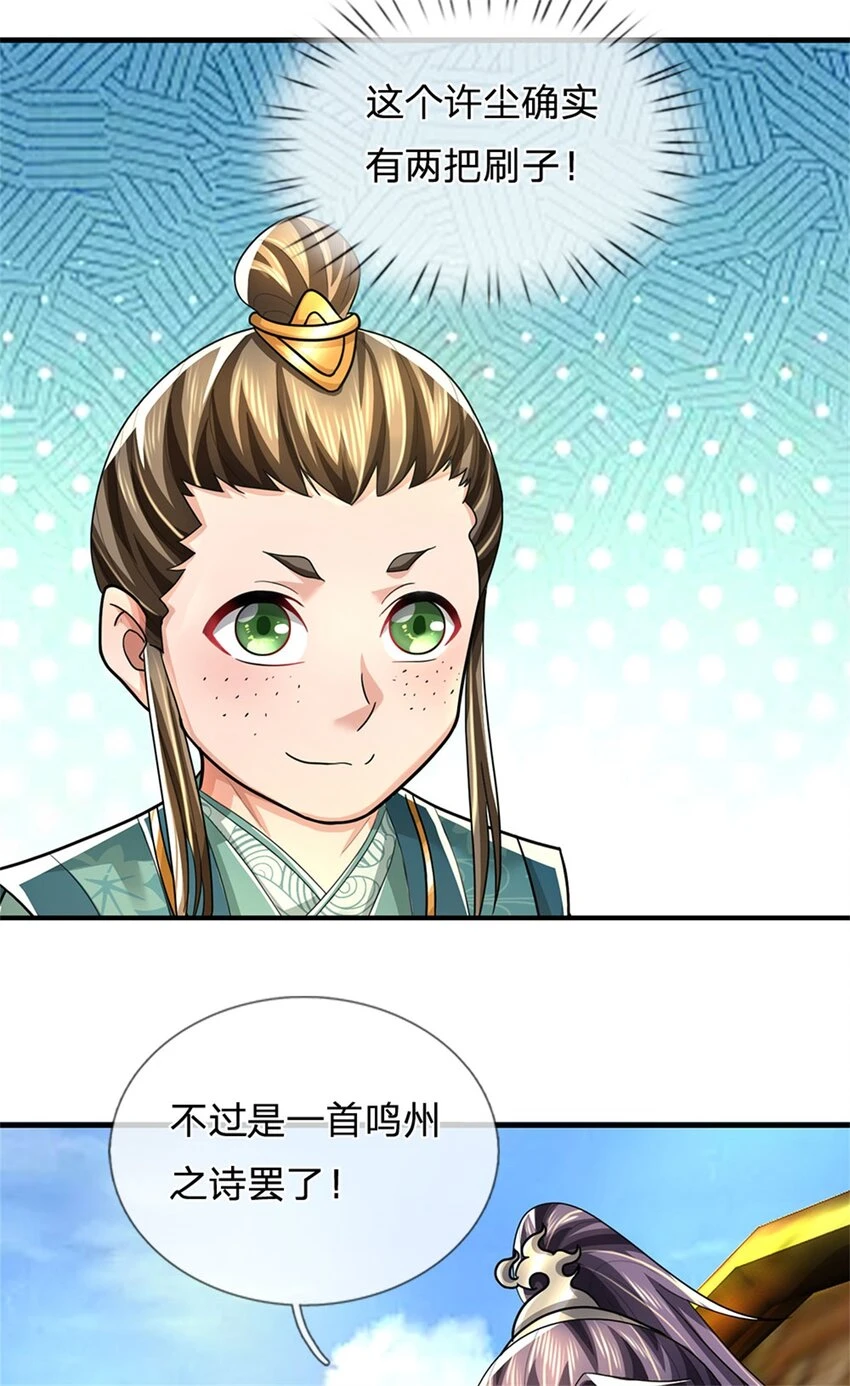 第30话 惊世鸣州之作25