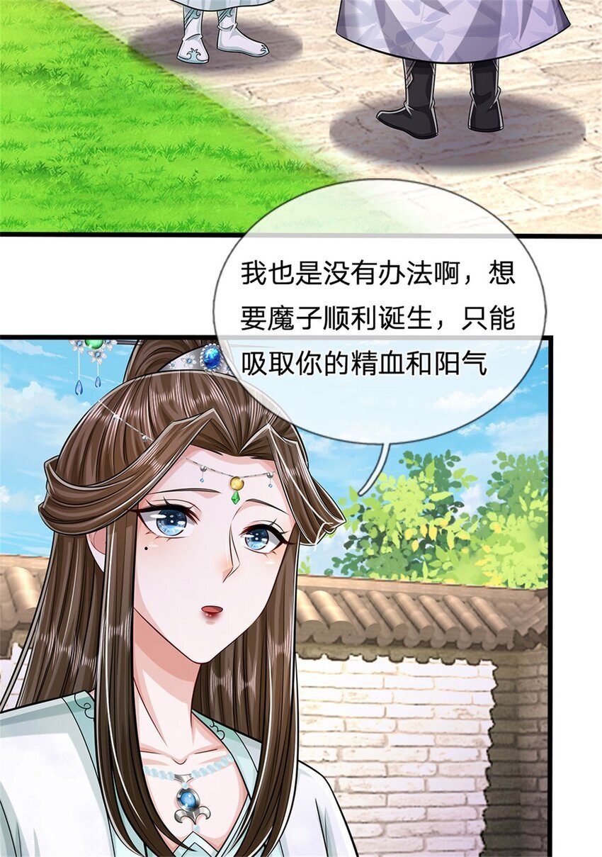 第82话 揭秘魔胎真相14