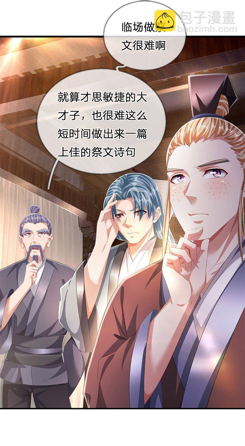 第98话 临场写作祭文23