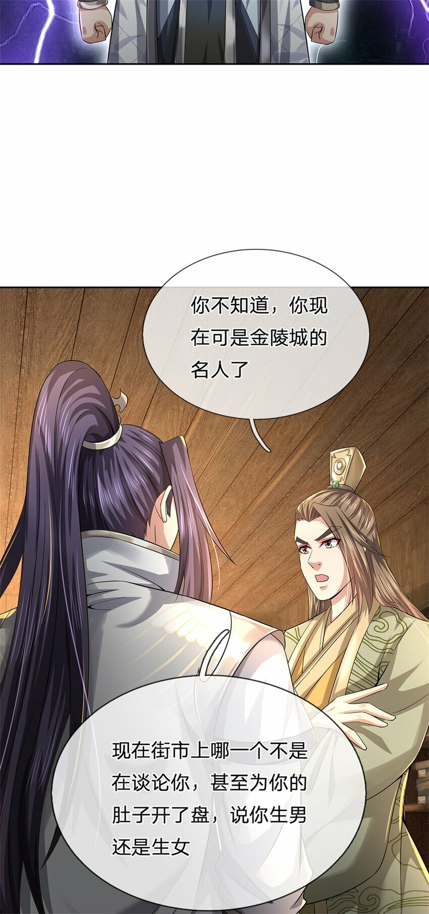 第65话 金陵人尽皆知4