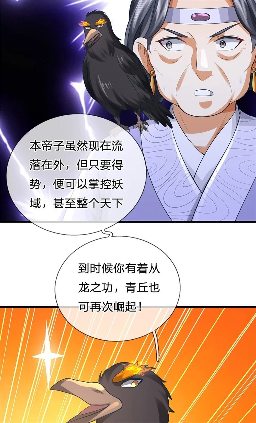 第119话 妖域皇族之人3