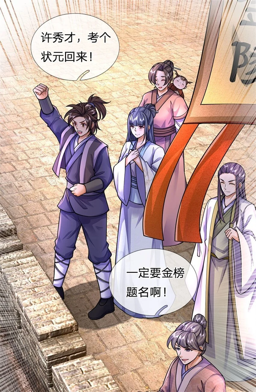 第110话 赶考上京之路7