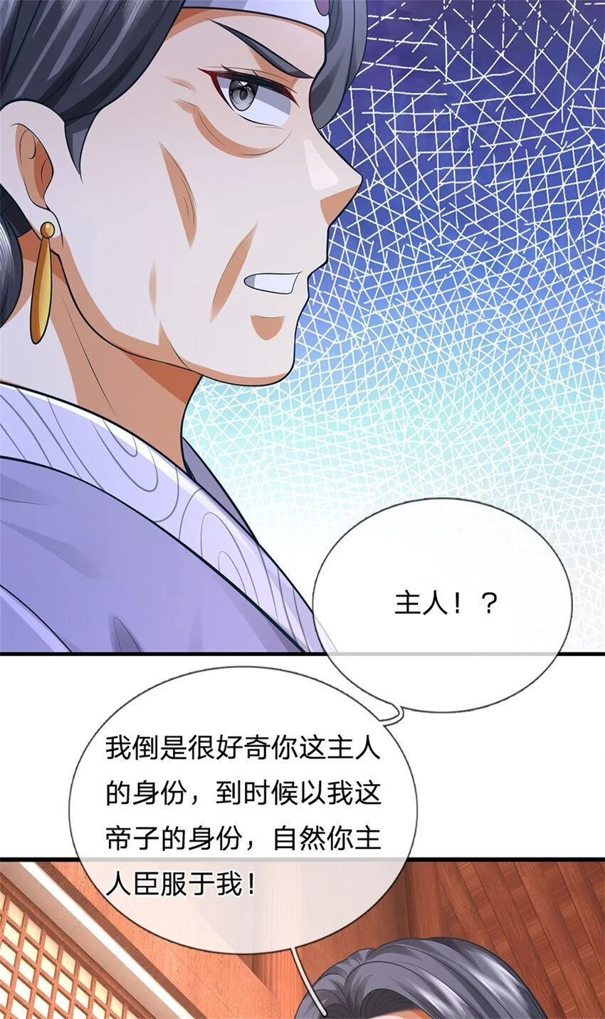 第119话 妖域皇族之人5