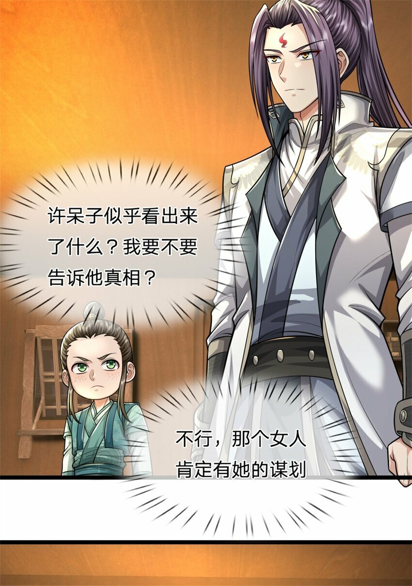 第64话 听说你怀孕了31