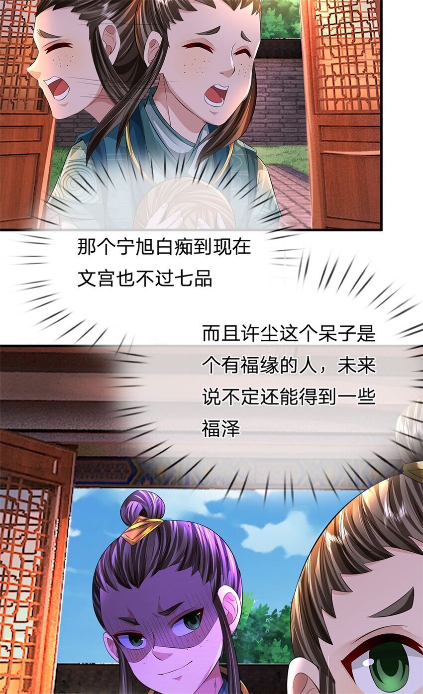 第81话 你是威胁我吗32