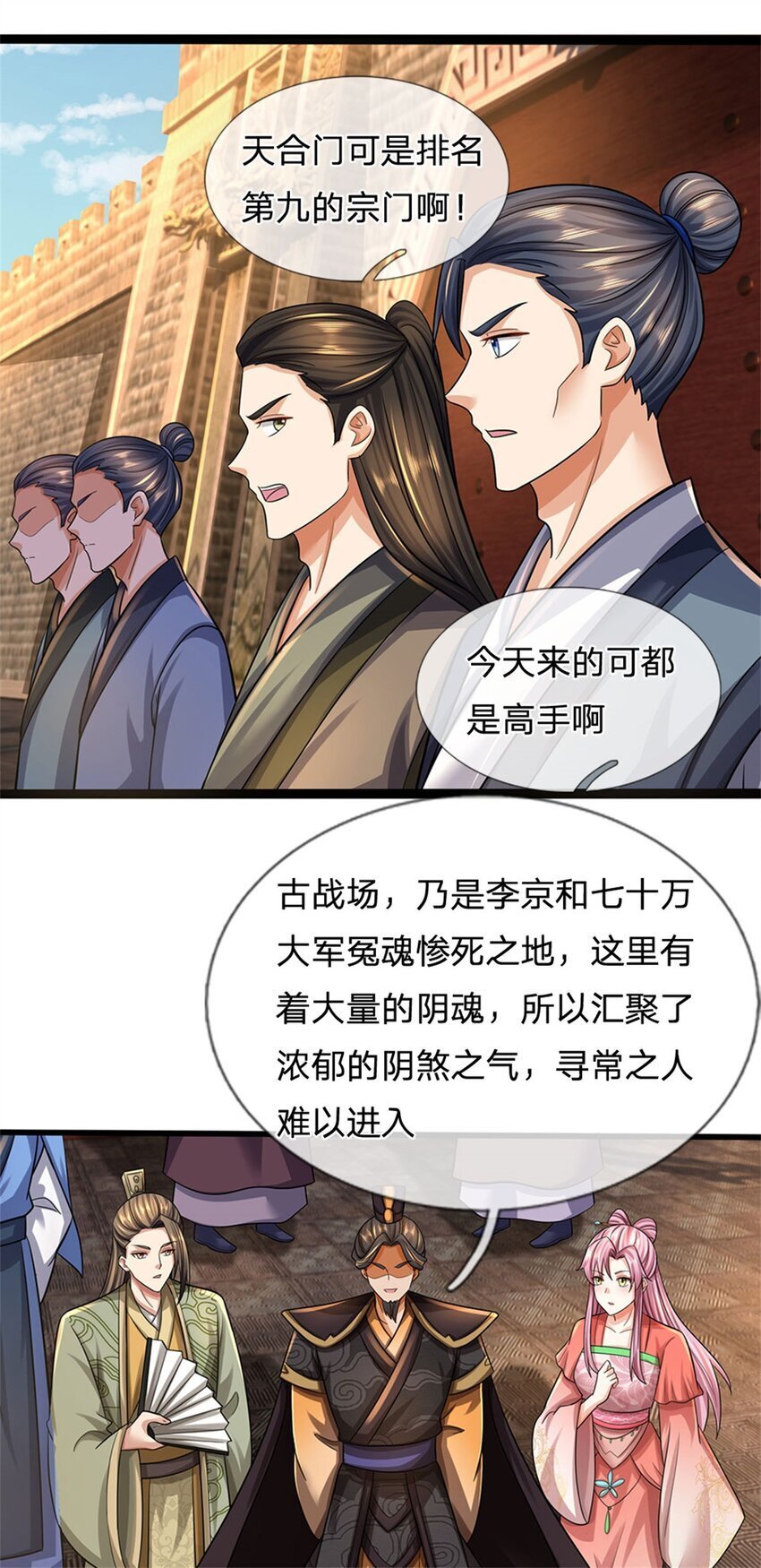 第90话 齐聚秘宝遗藏8