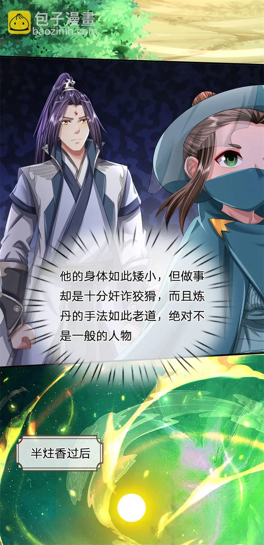 第102话 解决眼前麻烦8